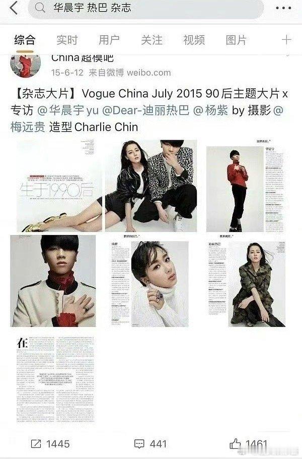 迪丽热巴和杨紫之前还一起拍过杂志吗 