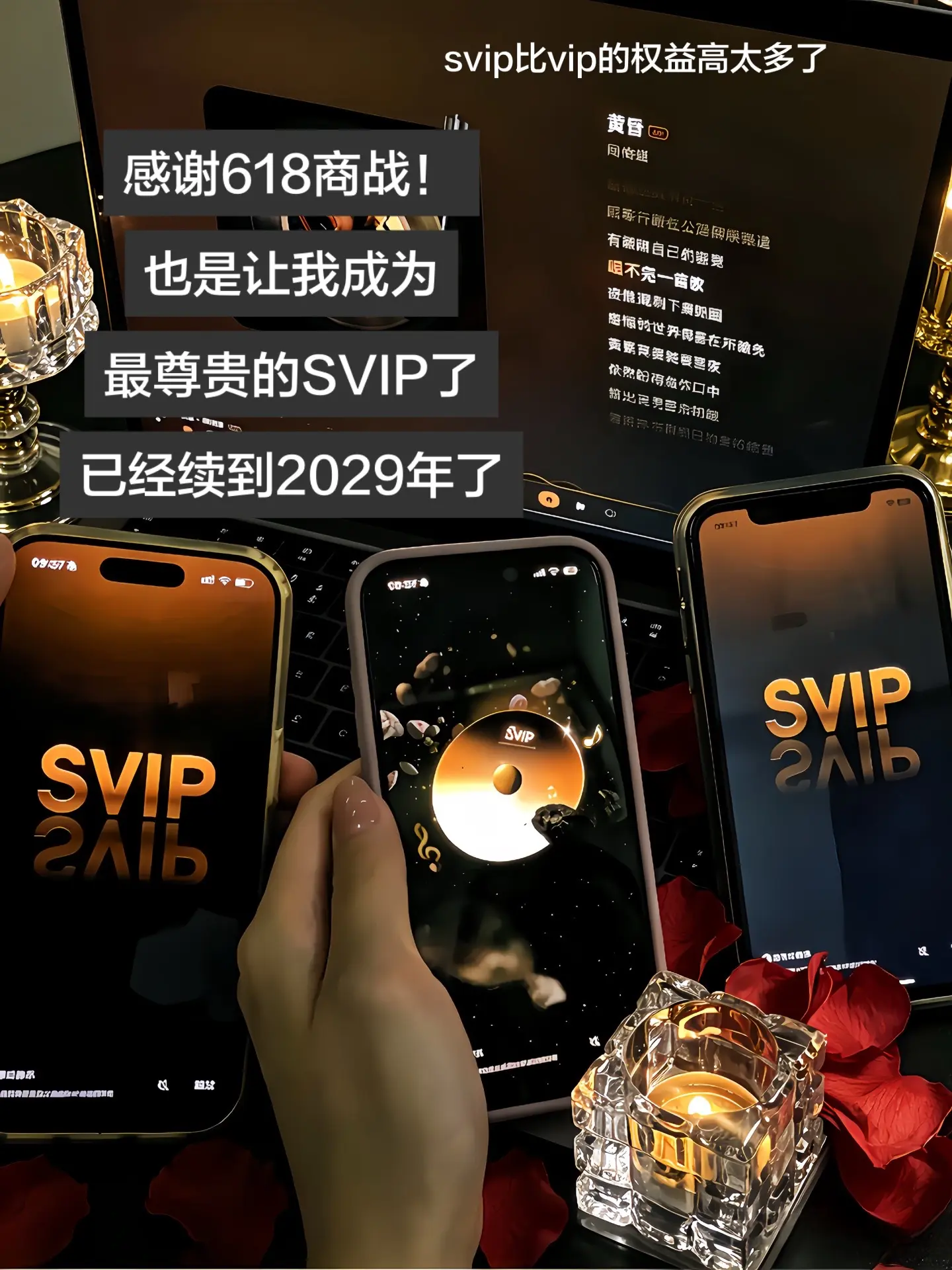 感谢618，感谢商战让我这价买到了网易云Svip会员，太香啦！    