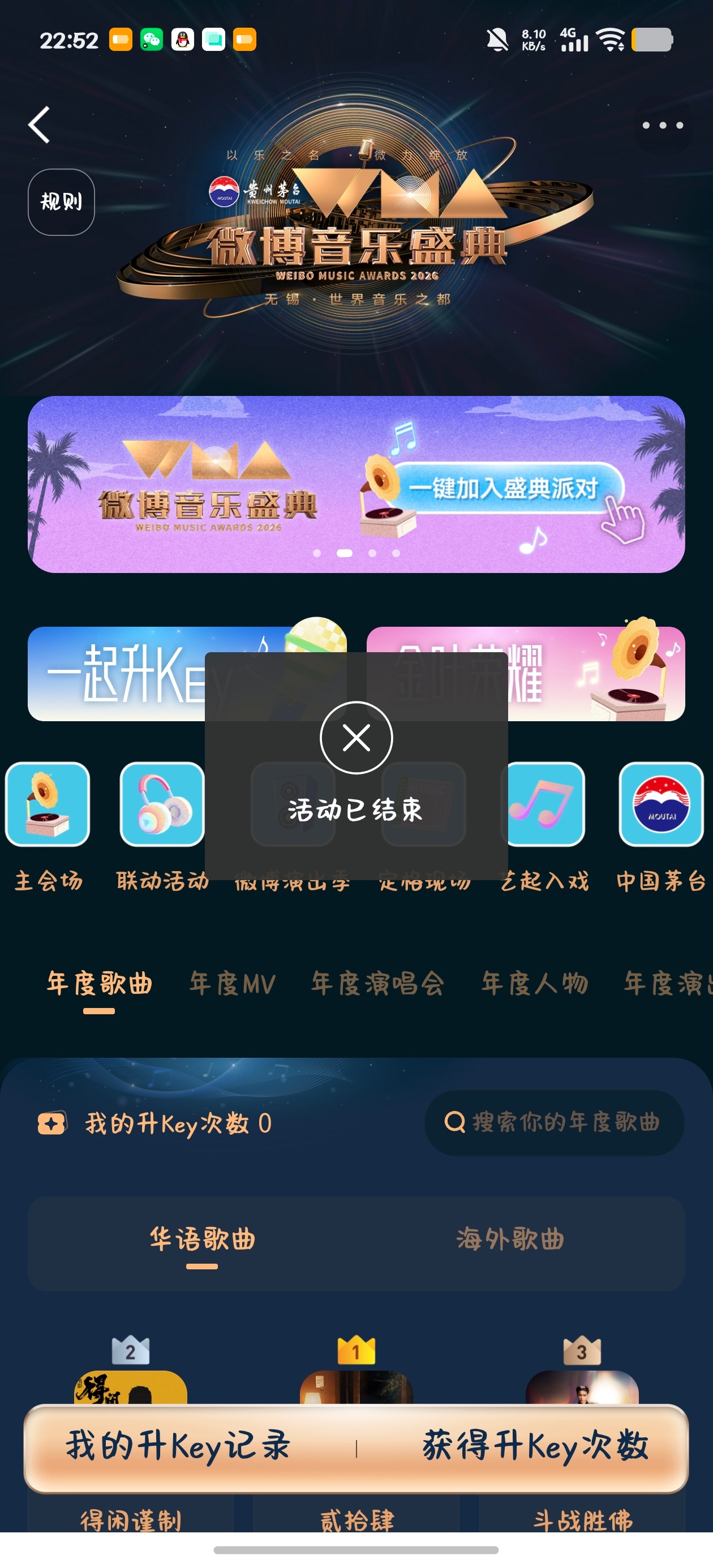 习惯的打开发现已经结束了 ​​​