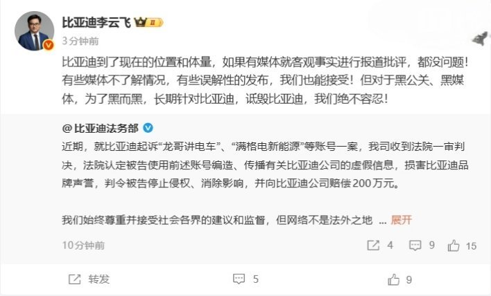 【比亚迪起诉自媒体“龙哥讲电车”一审胜诉，获赔 200 万元】比亚迪法务部官微发
