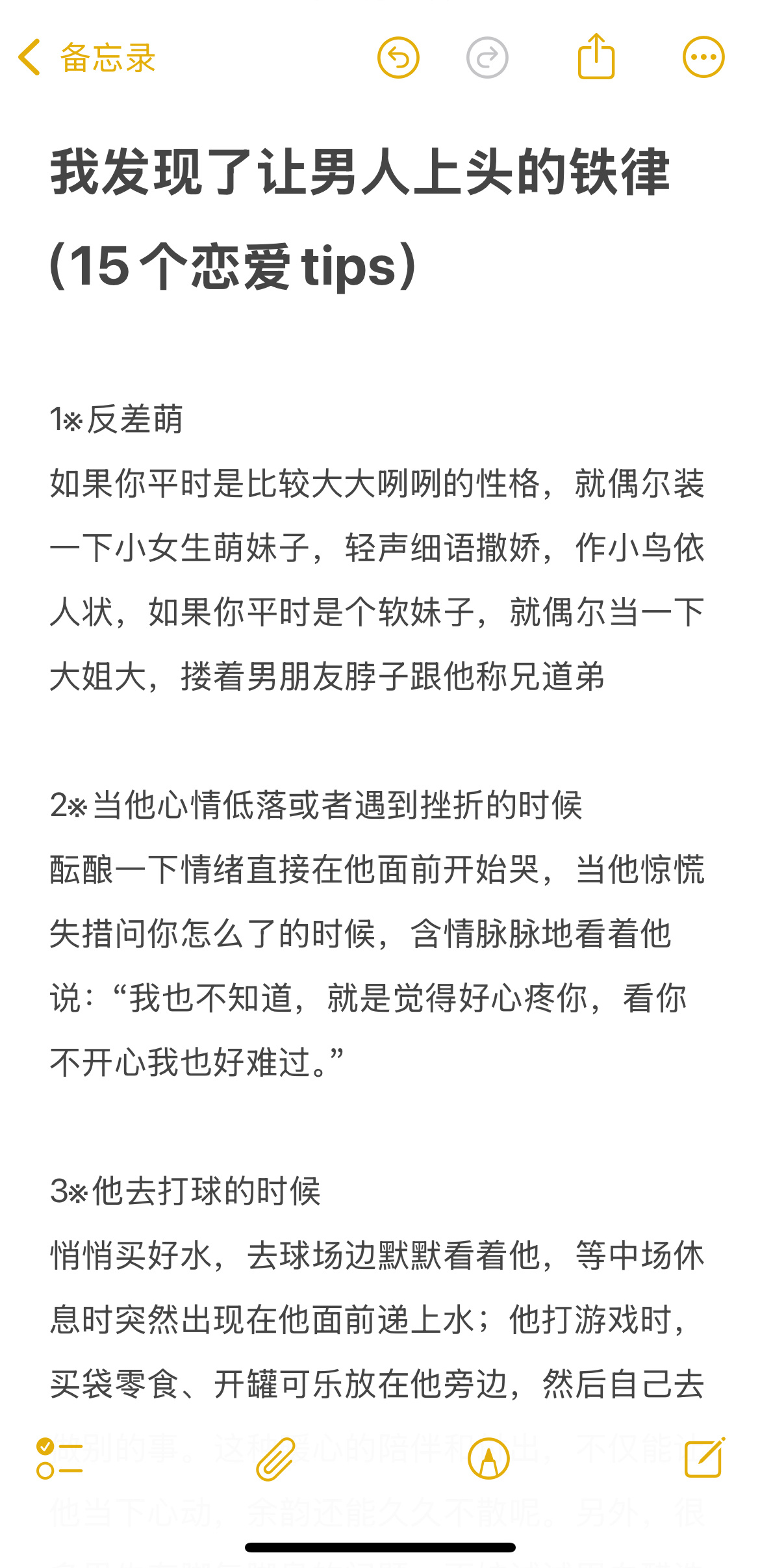 我发现了让男人上头的铁律（15个恋爱tips） ​​​