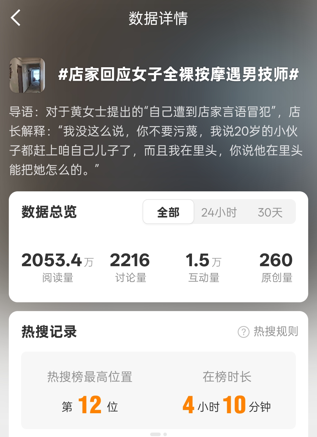 “女子全裸按摩拒绝男技师后反遭嘲讽”登上热搜 律师解读：店家行为涉嫌三重侵权