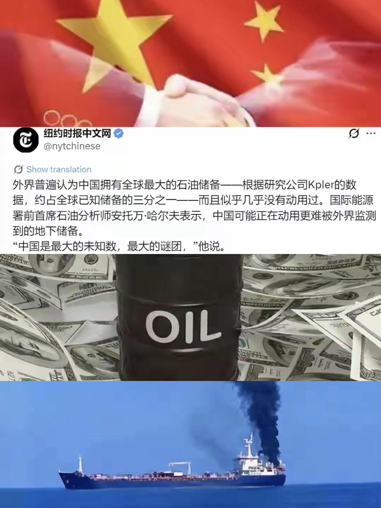 美国媒体，这回总算说了句人话。
美伊打了108天，全球油价没崩，世界欠中国一声感