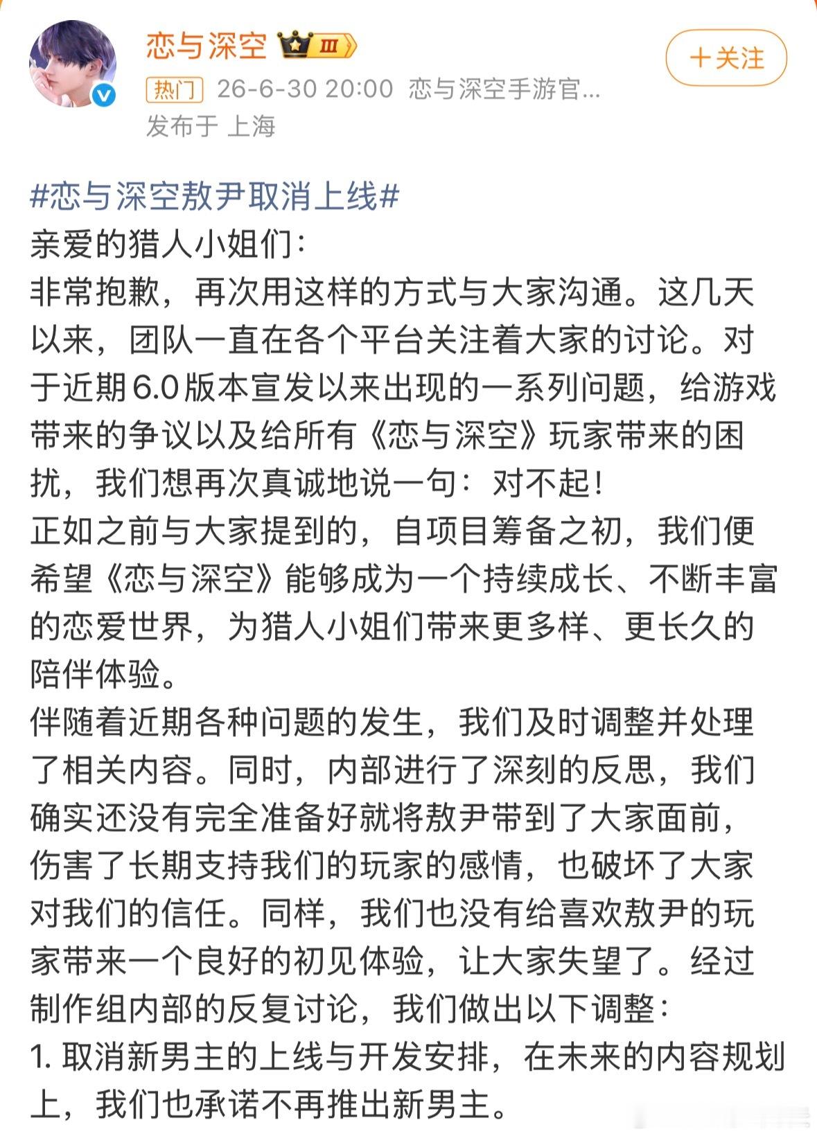 恋与深空敖尹取消上线恋与深空官方回应，取消敖尹上线，并在未来的规划里承诺不再推出