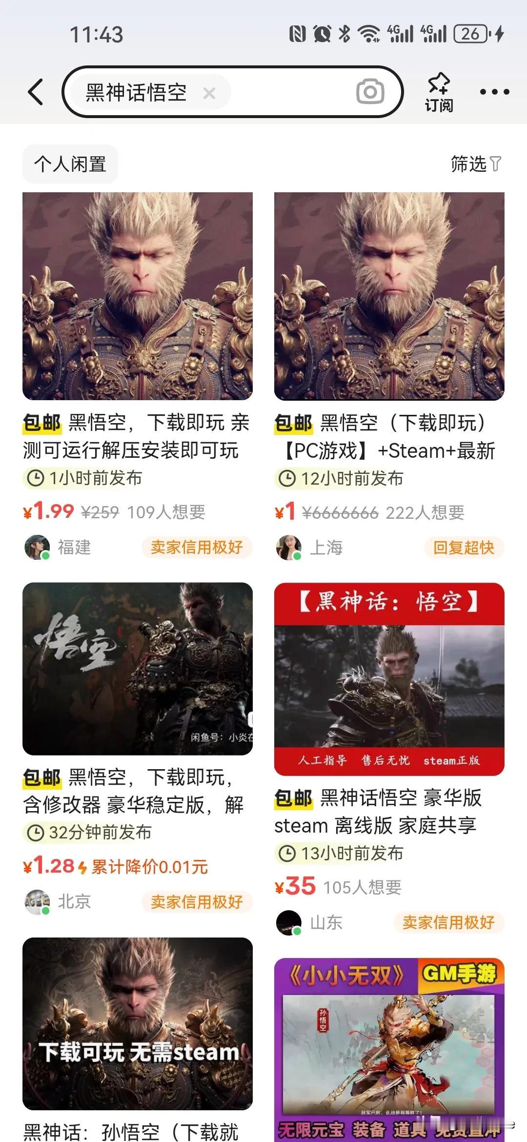黑神话悟空昨天上线，今天就出破解版了，不得不说这速度没谁了，关键是价格还贼便宜，