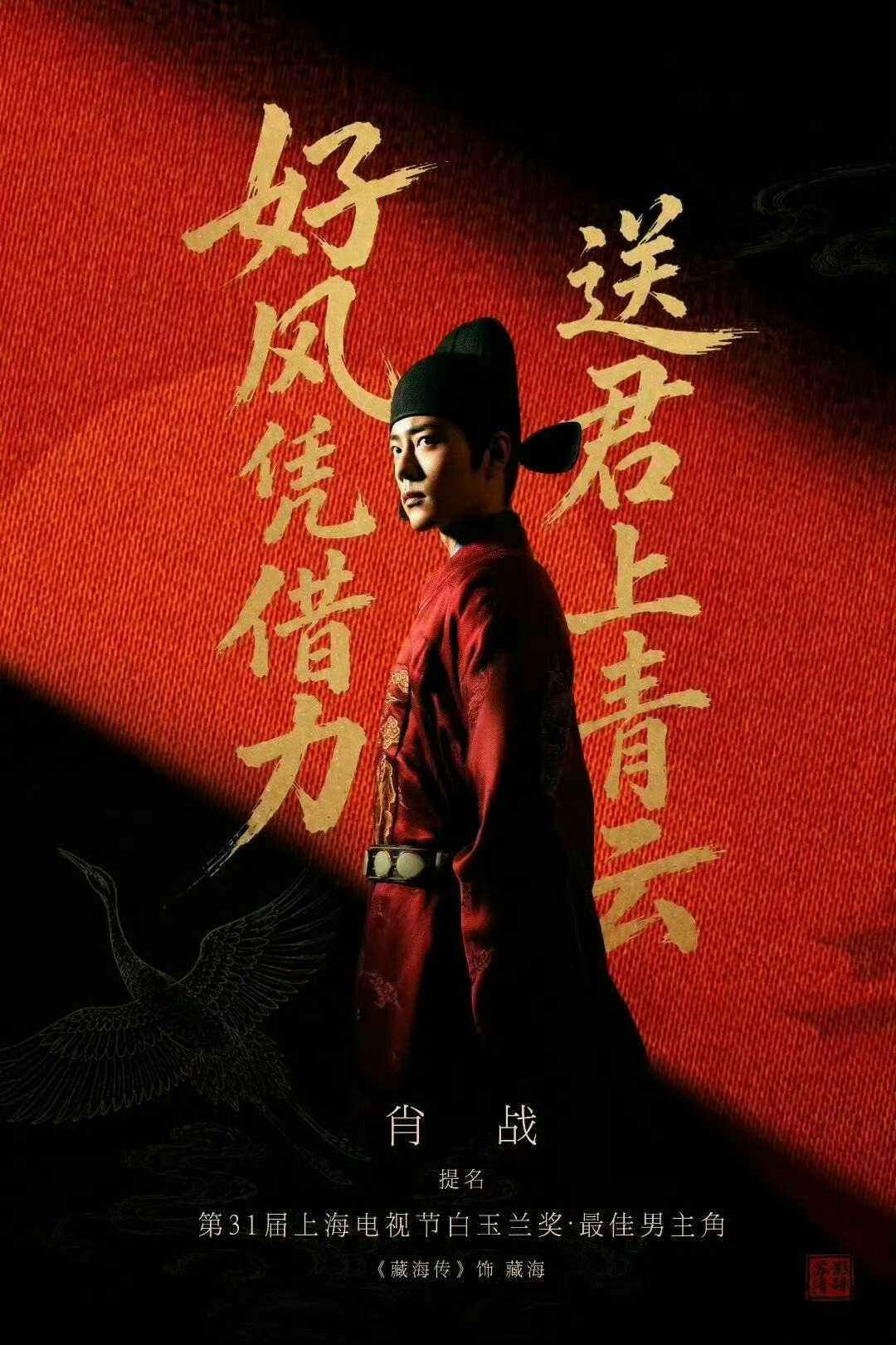 肖战白玉兰晚宴内场太期待肖战了