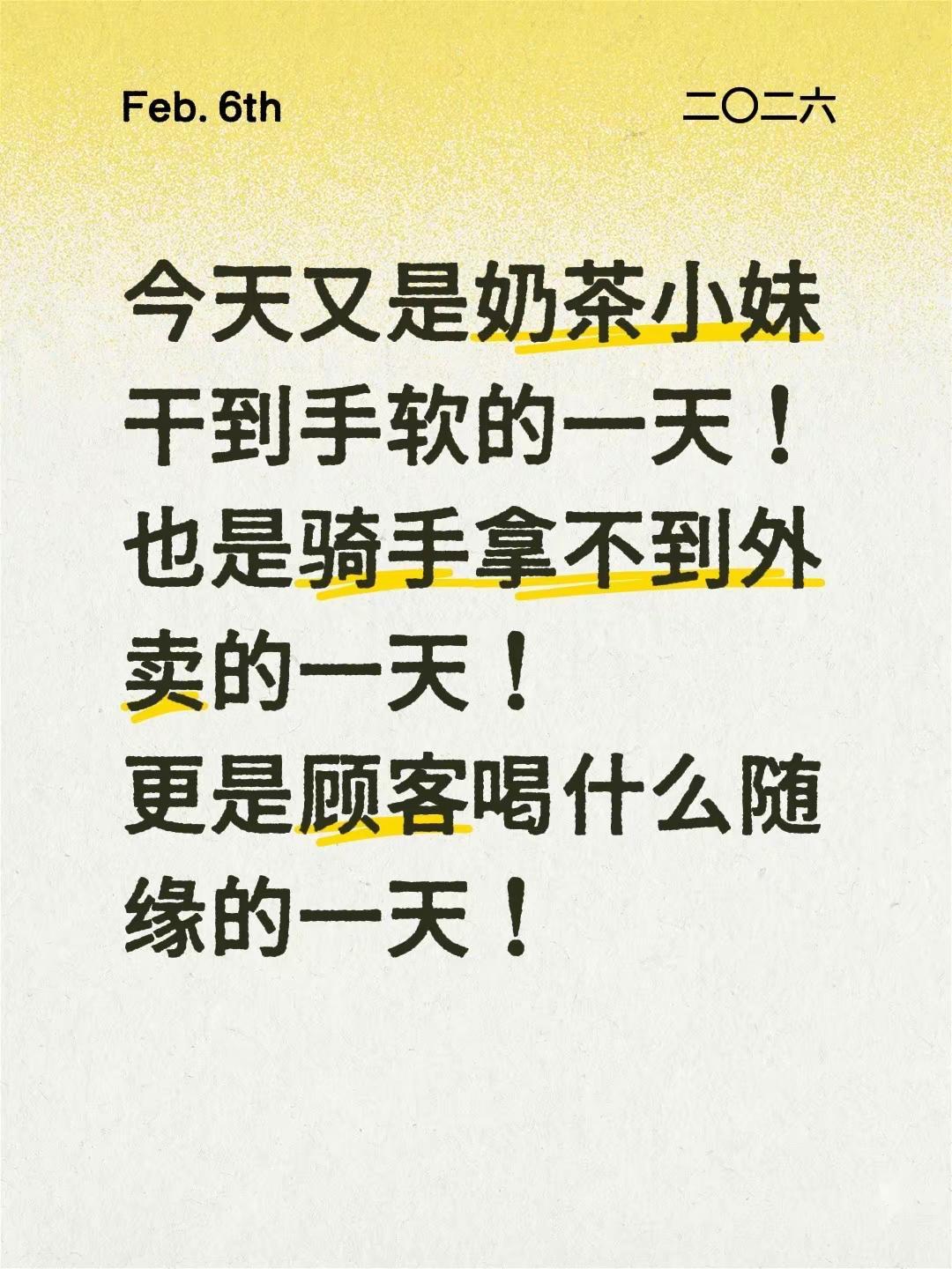 今天是千问请客的一天。今天又是奶茶小妹干到手软的一天！也是骑手拿不到外卖的一天！