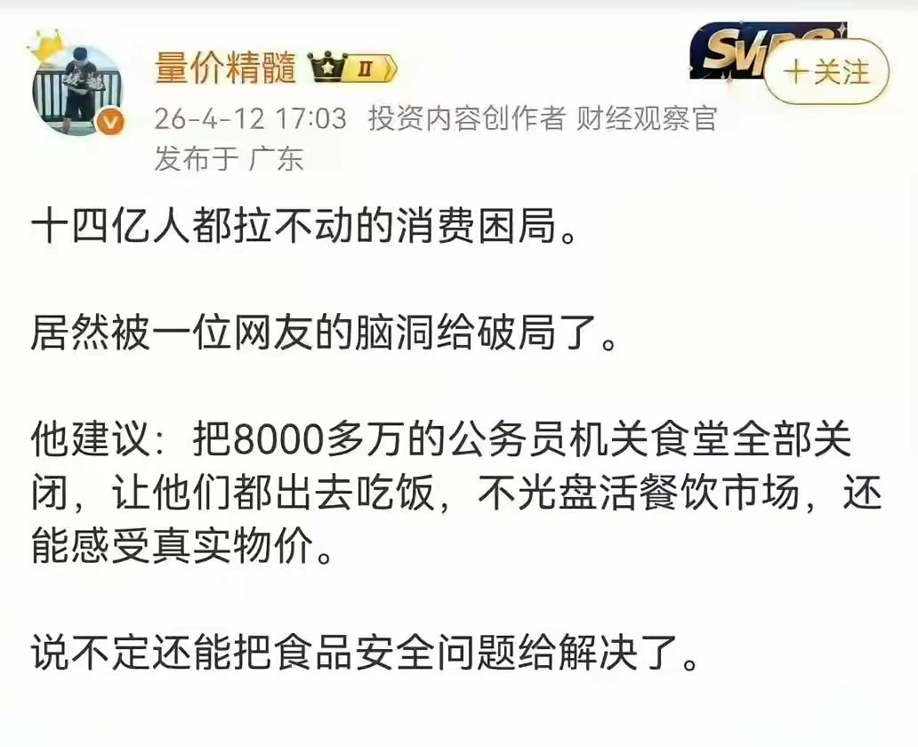 建议太好了，真是个大聪明。这样还可以给考公降降热度，毕竟两块钱管饱的福利没了，生