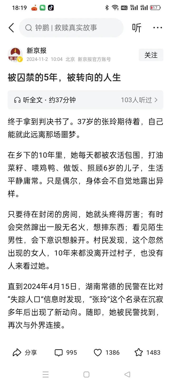 湖南常德的那个被囚禁的女孩，今年37岁。也就是说87年的，想想都觉得可怕。看了全