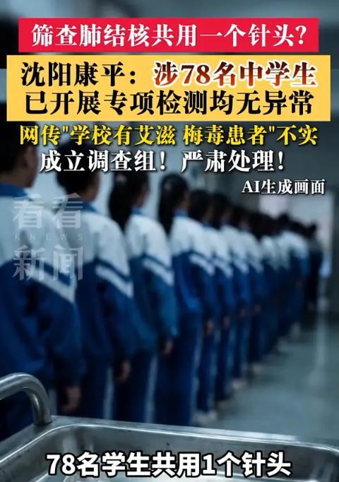 谁让操作者手里没有第二根针？康平78名学生共用针头，该查的不能只有一个人！

2