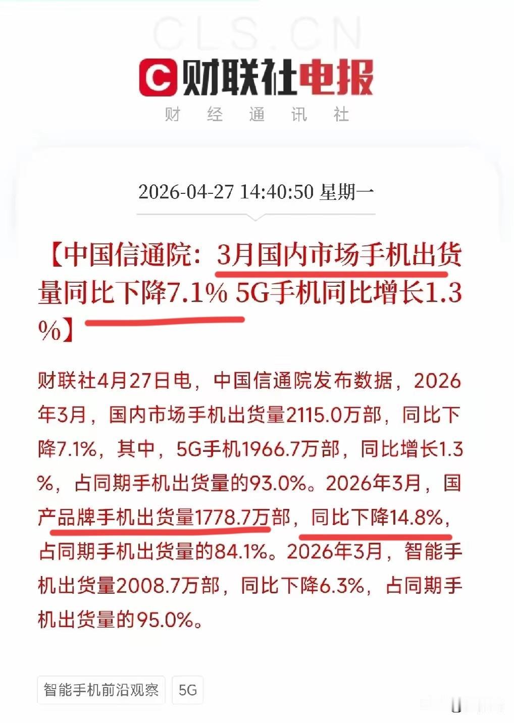 前2个月一些手机厂家嚷嚷着涨价，结果是被啪啪的打脸，价格没涨多少结果销量崩盘了。
