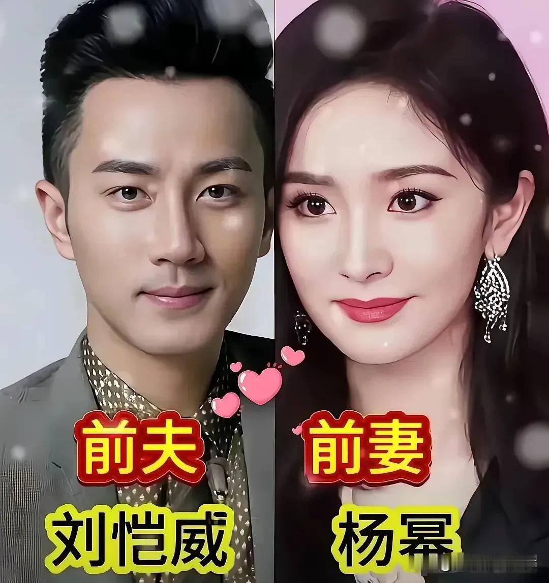 娱乐圈有几对曾经羡煞旁人的昔日夫妻，彼时爱得真挚热烈，最后却遗憾走散。刘恺威与杨