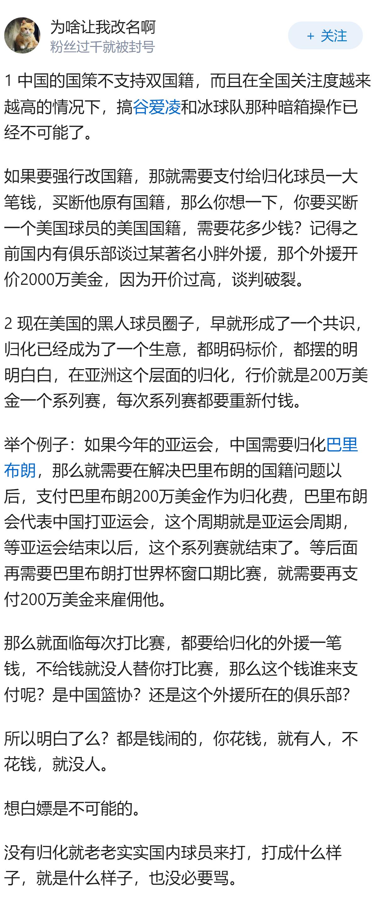 中国男篮已经很多年没有合格后卫了，为什么不考虑归化一个至少CBA级别的后位？