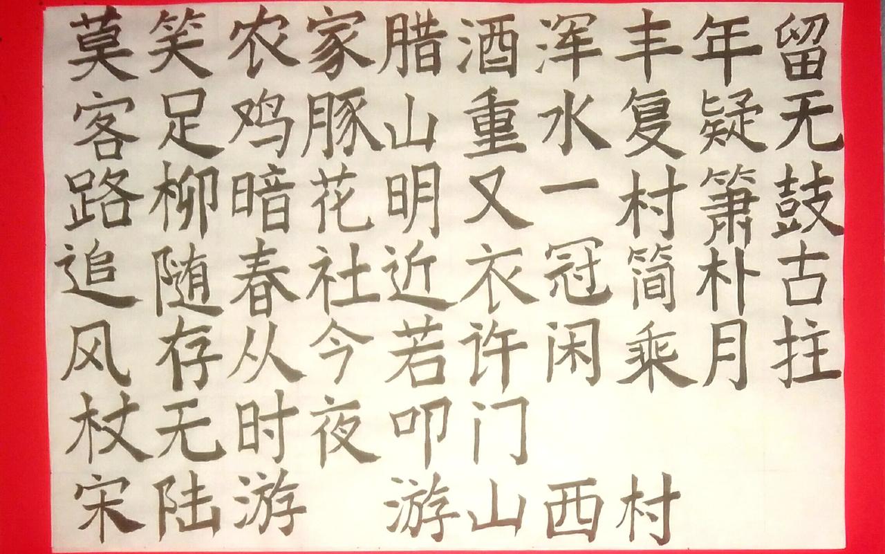 写字是一种生活