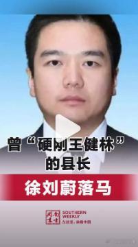 县长硬刚首富背后是权力傲慢【“利润都不带走”不是为民谋利，而是蔑视产权】官员硬刚