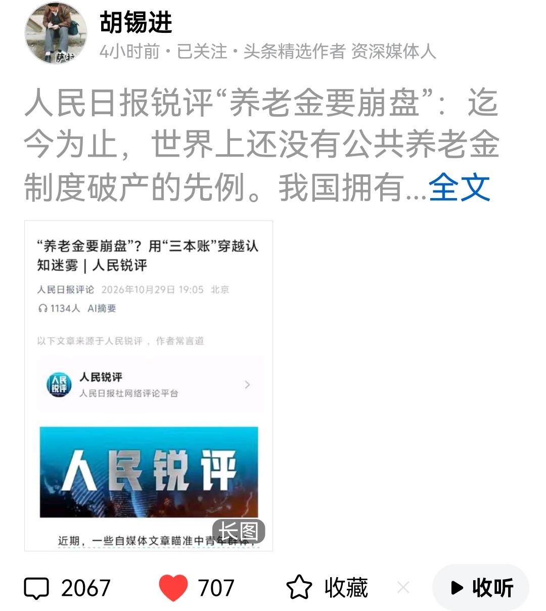 为什么过一段时间就会有“”养老金要崩盘”或者是“养老金会这样或那样”的言论出来？