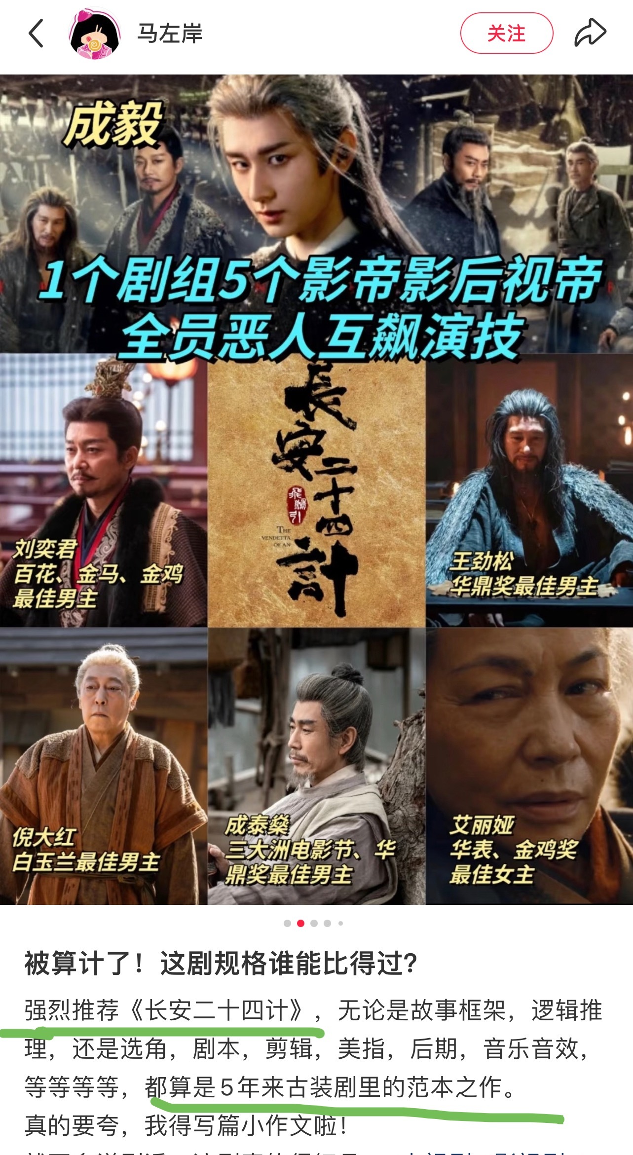 成毅长安二十四计持续高涨！剧粉还在进场！路人一口气追完全集，激动的写下剧集安利贴