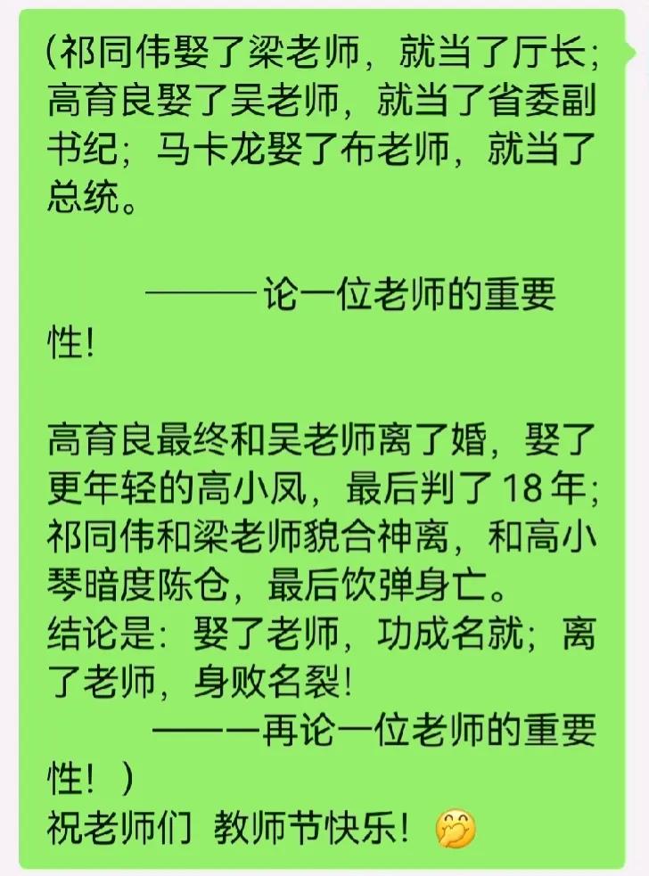 教师节你发祝福了吗
这份祝福怎么样
论证了老师的重要性
[呲牙]