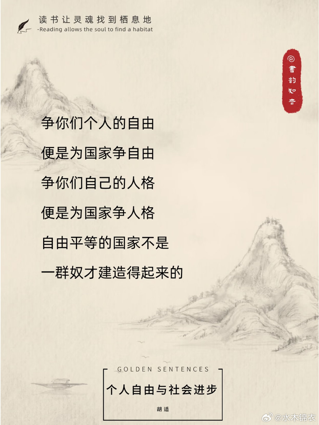 南开大学文学院教授熊培云写过一篇文章，文中核心表述是：“错过胡适，中国错过了一百