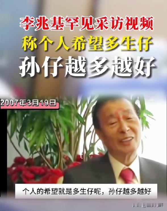 李兆基离世后，他在2007年3月19日接受采访的视频罕见曝光。视频中李兆基笑容自