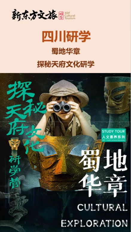 四川 | 蜀地华章，探秘天府文化研学