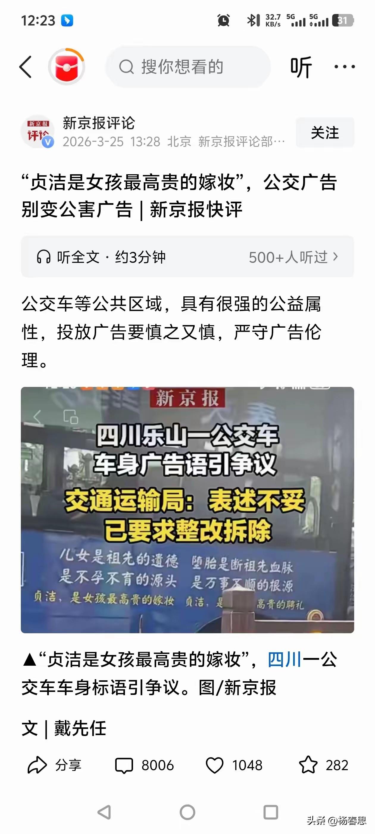 公交车这个广告没什么问题啊，有什么问题吗？为什么他们如此的害怕，如此的自以为是？