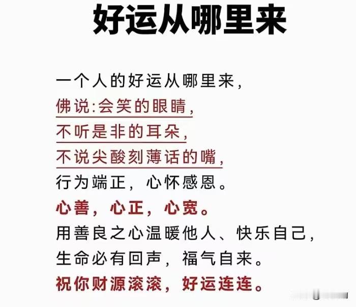 人人都期盼好运降临，总以为福气是撞来的机遇，是突如其来的惊喜。殊不知，真正的好运