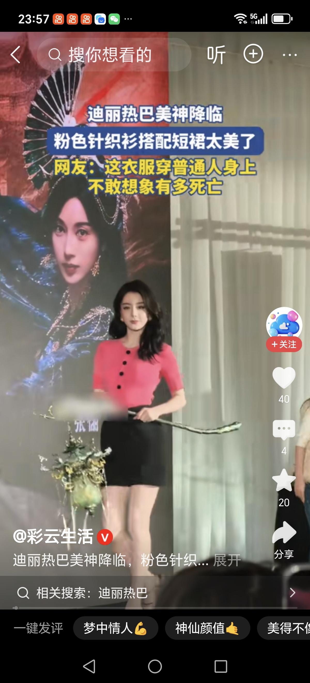 迪丽热巴性感妩媚，风情万种，却有种独特的美，让人心生仰慕而不忍亵渎。
就是感觉不