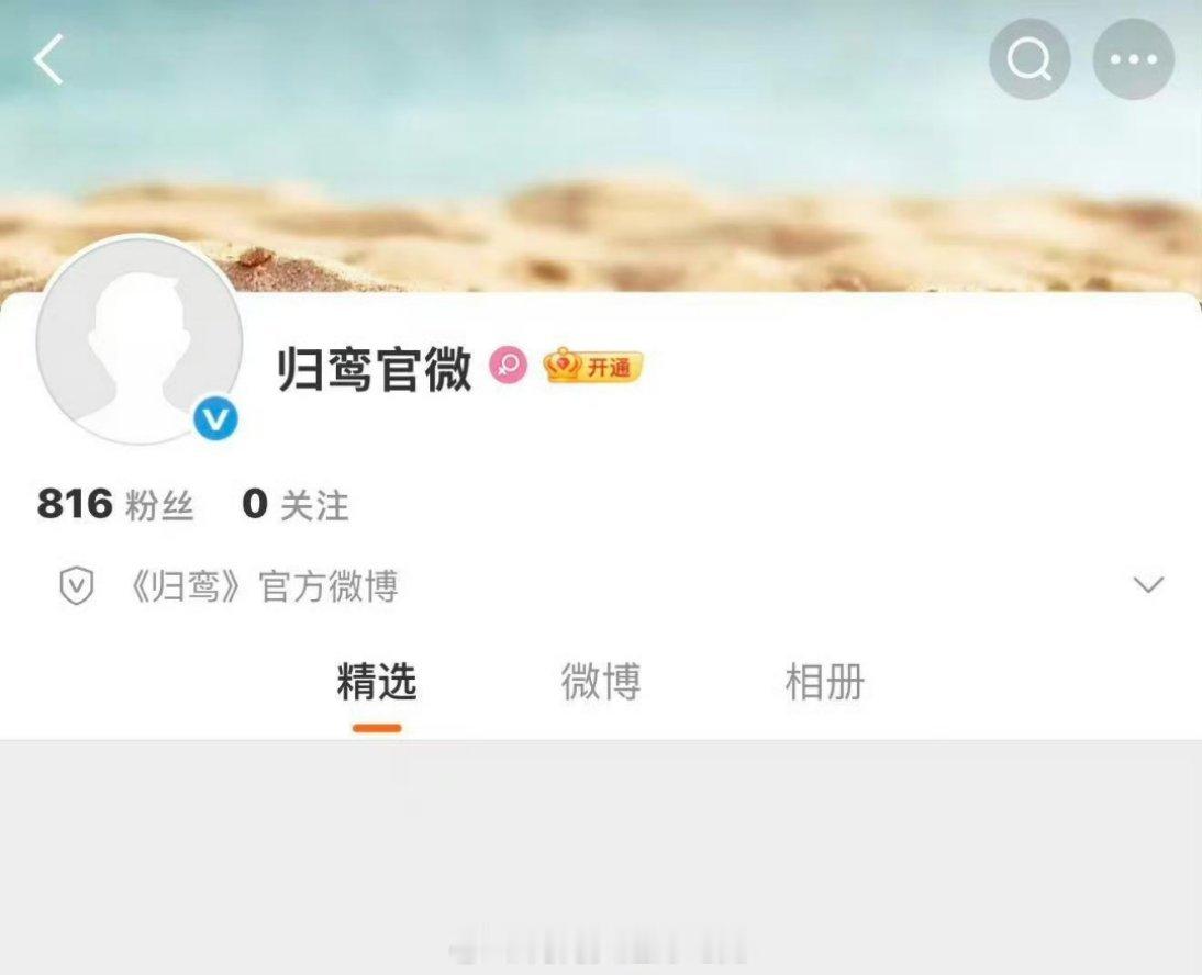 张凌赫 林允《归鸾》官微已开通，坐等开机