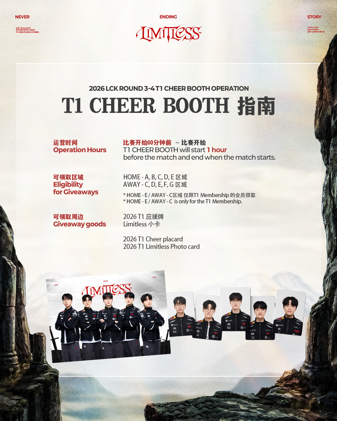 2026 LCK ROUND 3-4 T1 CHEER BOOTH指南T1 T1