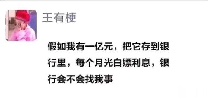 银行不会找我事吧？ ​​​