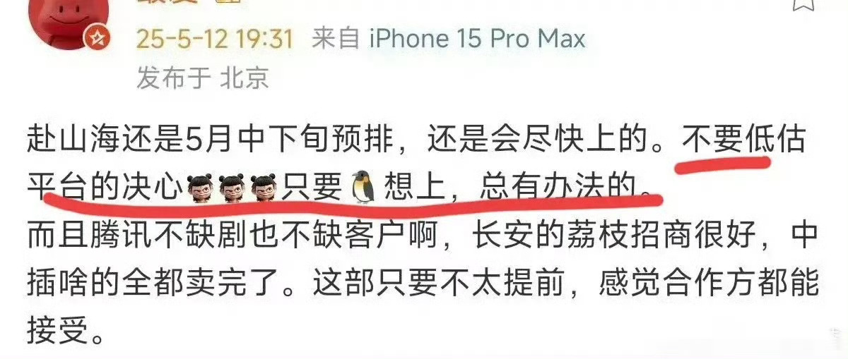 昨天:不要低估平台的决心今天:赴山海现在给的是6月了 ​​​