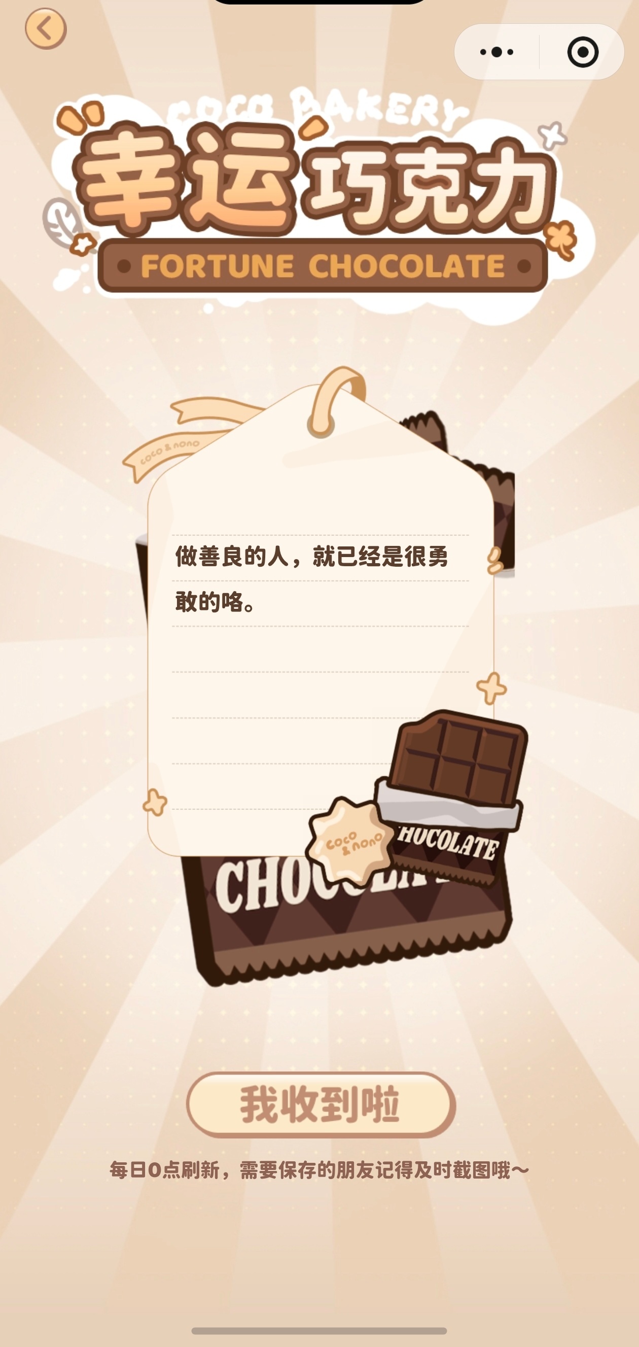 今日份巧克力🍫
