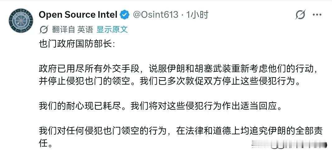 也门对伊朗表示强烈抗议！7月13日，根据外媒报道，也门政府国防部长表示，政府已用