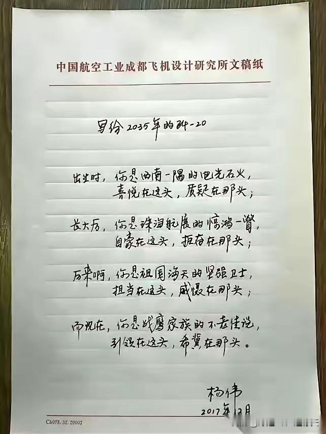 歼-20总师杨伟，一张亲笔原稿突然被人发了出来。纸上写的不是参数，不是指令而是一