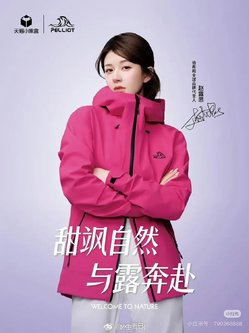 赵露思新代言➕1 