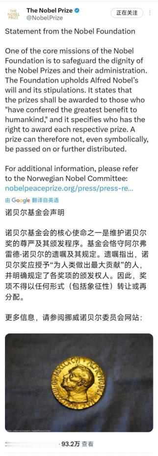 诺贝尔基金会1月18日发布声明：“诺贝尔基金会的核心使命之一是维护诺贝尔奖的尊严