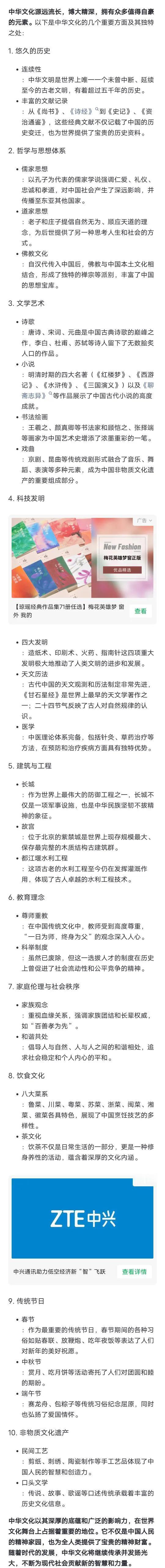 中华传统文化有哪些值得我们自豪的？