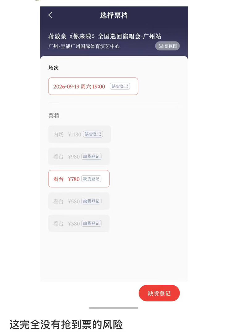 蒋敦豪没有抢到票的风险没有抢到蒋敦豪票的风险票房实力说话！5城计划本就不担心销量