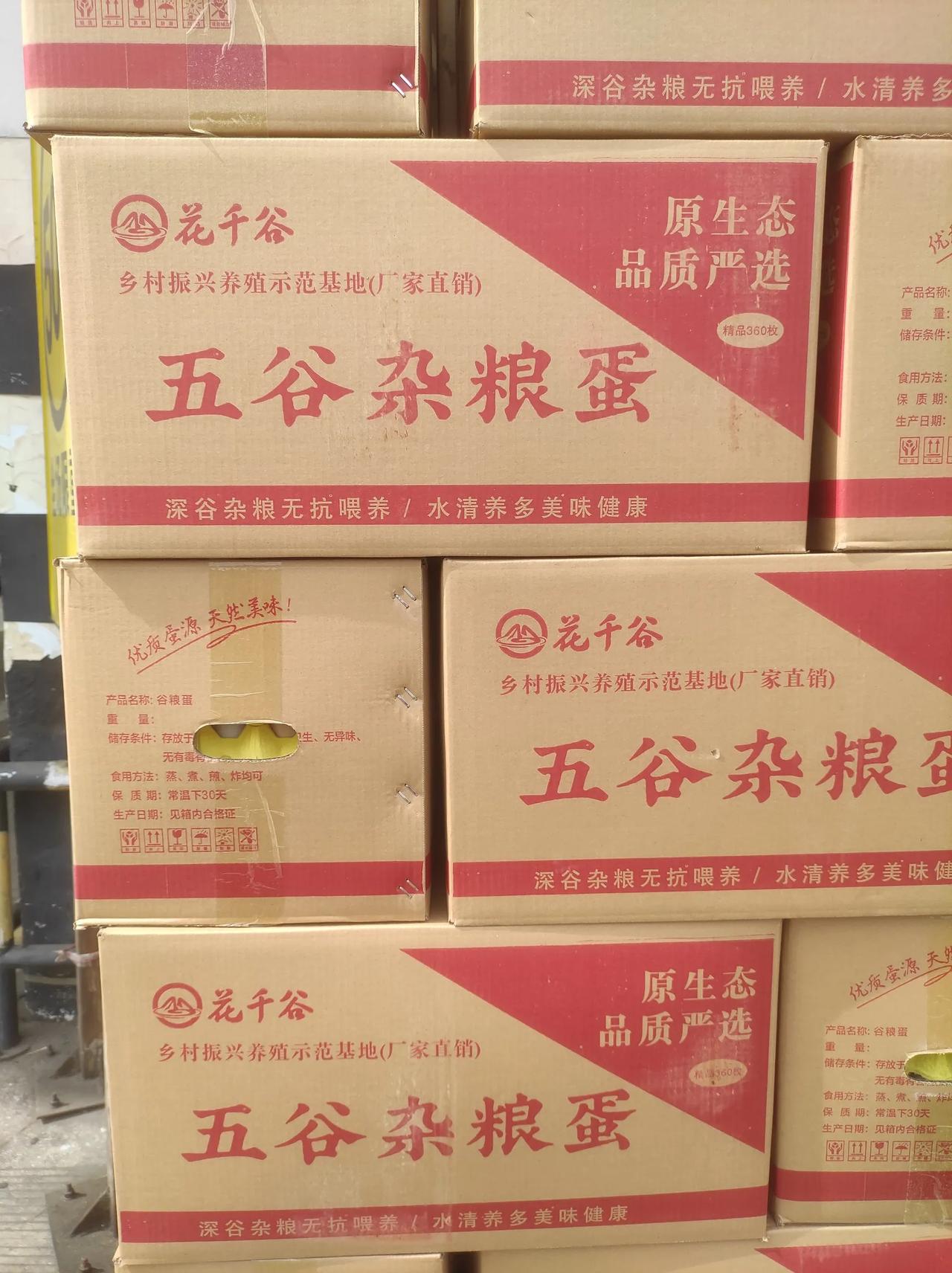 《赞五谷杂粮蛋》
 
千谷花妍育蛋鲜，杂粮深谷养天然。
箱箱严选原生态，美味安康