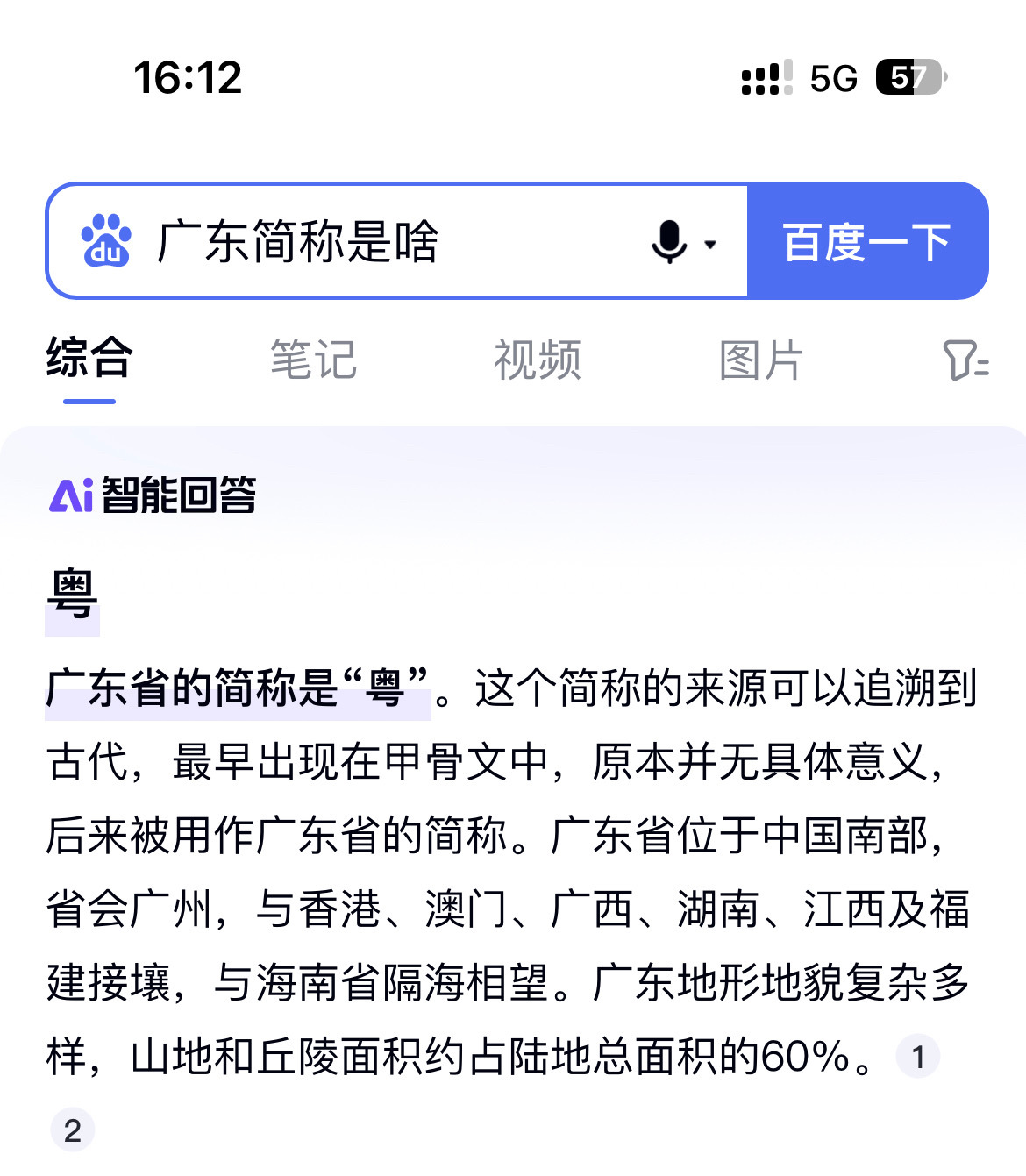 广东的简称叫啥  本广东人觉得是粤 