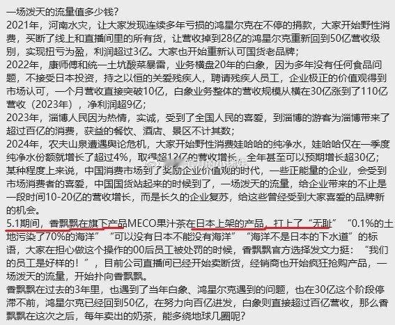 A股上市公司玩流量，香飘飘这一波流量值多少钱？（via：曹山石曹磊） ​​​