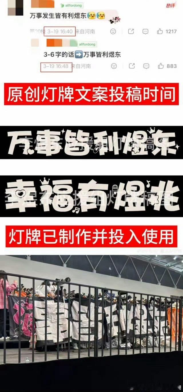 李煜东王橹杰 灯牌文案万事发生皆有利于我句式确实很早就有，不过将句式谐音名字设计