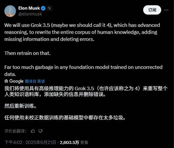 马斯克：垃圾信息太多，将用 Grok 3.5 重写人类知识库