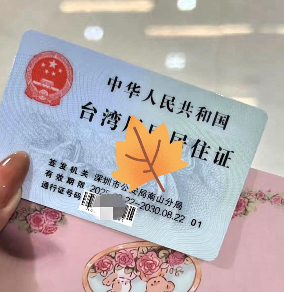 央妈这波操作太暖心
哪用什么一兵一卒
一张身份证就拉近了两岸的心
 
最近好多台