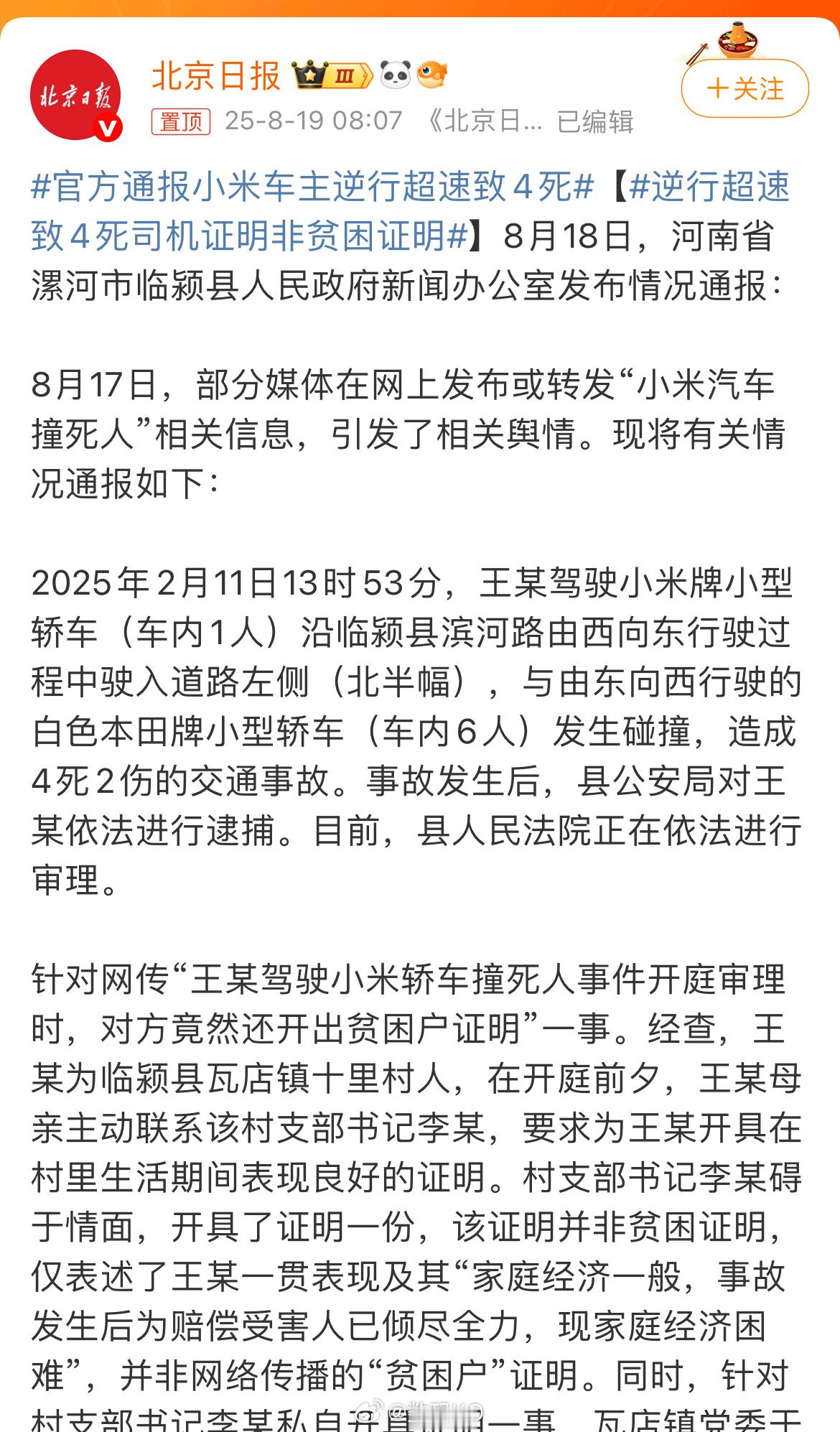 如果不带小米，一些人根本不会关注这件事的，所以说是人的问题，还是车的问题，理智的