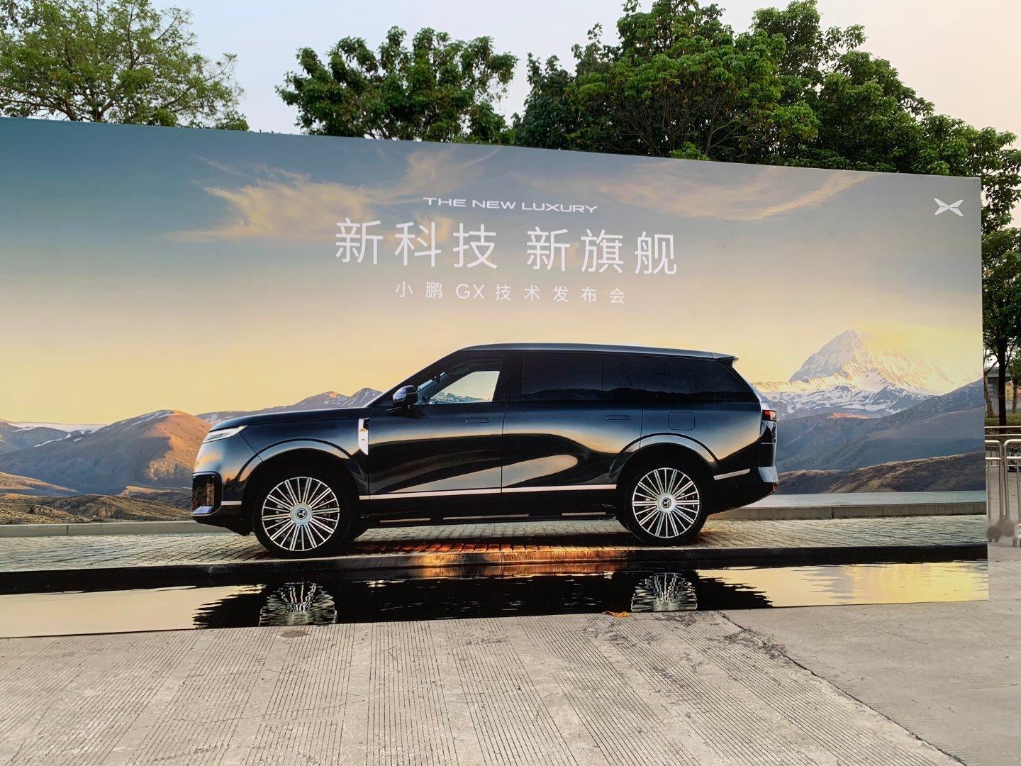 沉浸式逛小鹏GX发布会感谢邀请好久不见啦，期待下次再见新科技旗舰小鹏gx今晚预售
