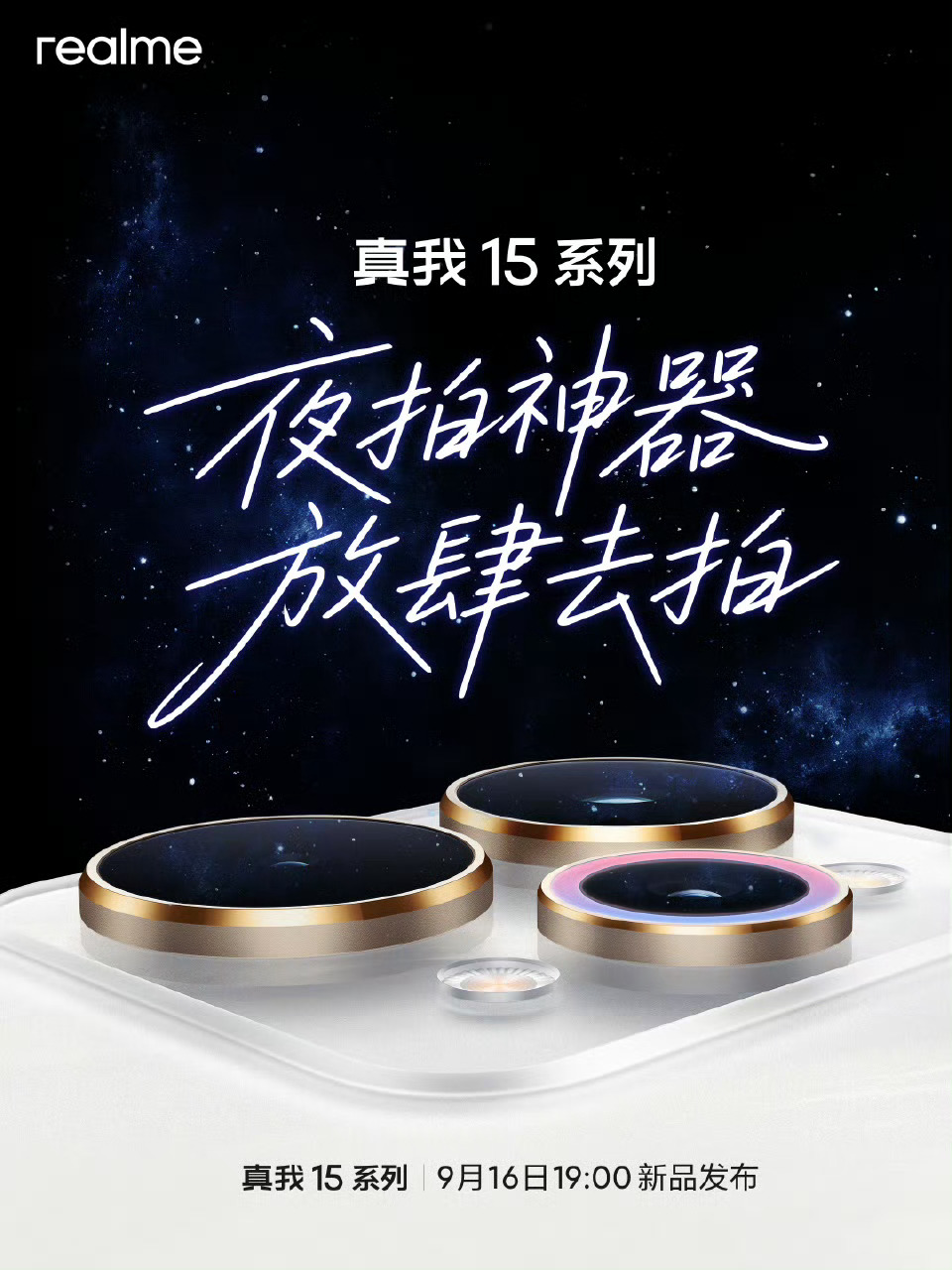 呦，真我15 系列也主打夜拍？[吃瓜] 该说不说，图1这个相机DECO有点像 …