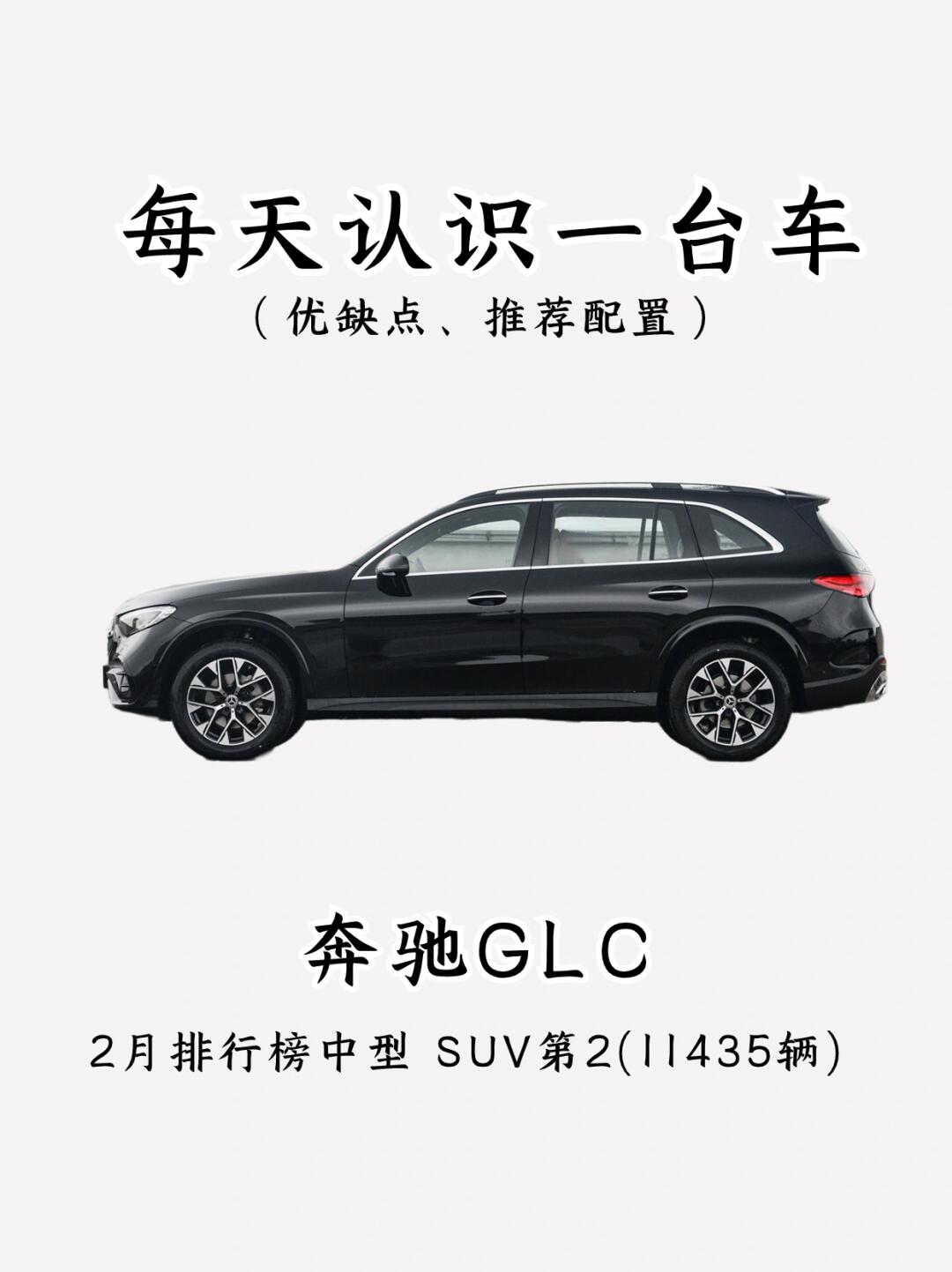 看完优缺点，你还会买奔驰GLC吗？