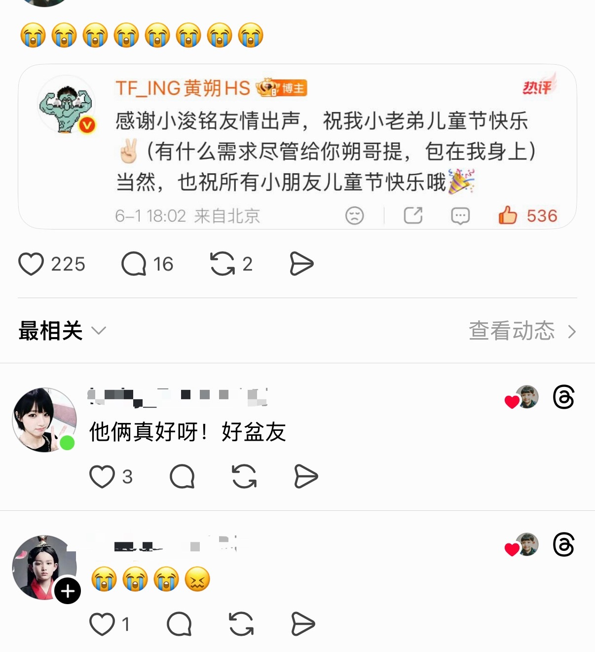 他俩以前是不是玩的很好 